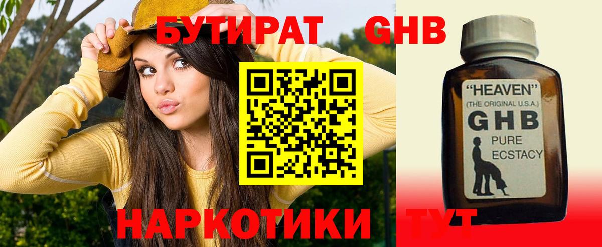 Каменка  БУТИРАТ GHB  Бутират  Вход с VPN 