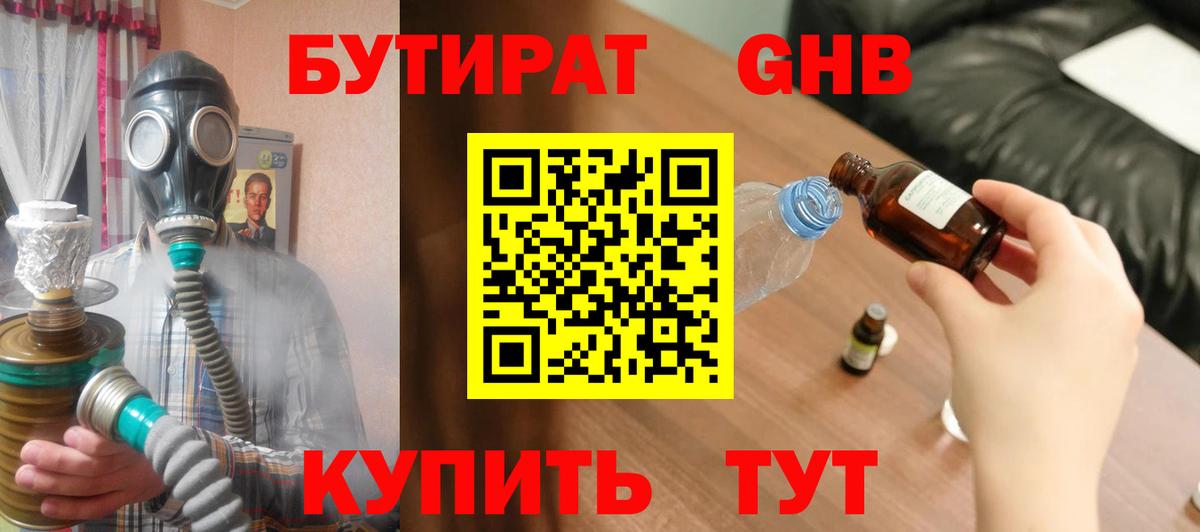 Бутират BDO Каменка