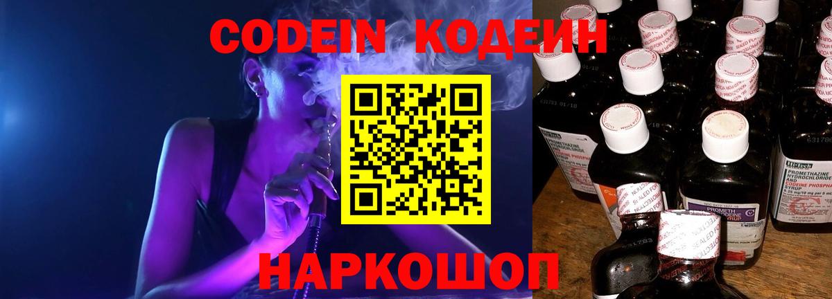 Codein Purple Drank  Вход с VPN  Каменка 