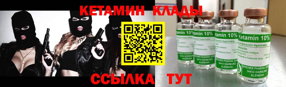 КЕТАМИН VHQ Каменка