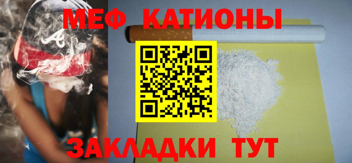 Меф  Каменка